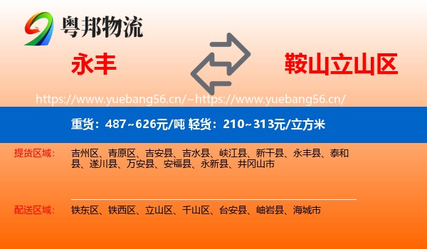 永丰县到立山区物流专线