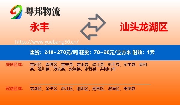 永丰到龙湖区物流专线名片
