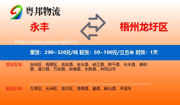 永丰到龙圩区物流专线名片