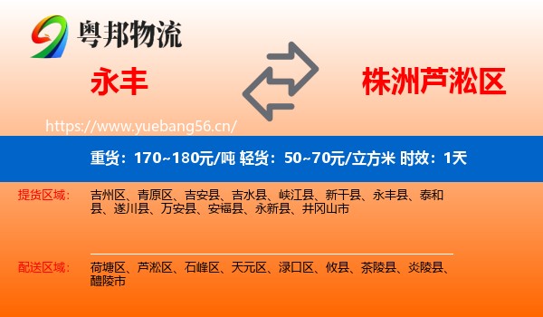 永丰到芦淞区物流专线名片