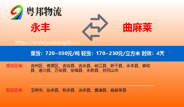 永丰到曲麻莱县物流专线名片