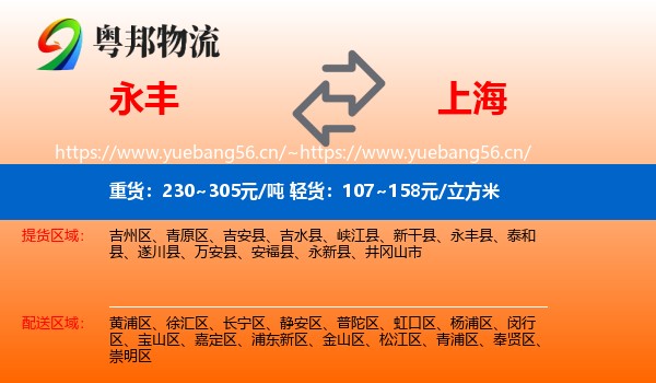 永丰县到上海物流专线