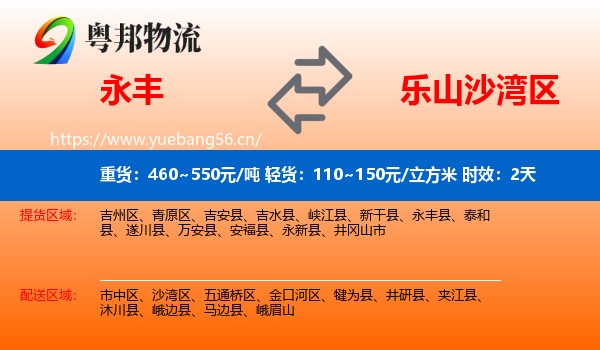 永丰到沙湾区物流专线名片