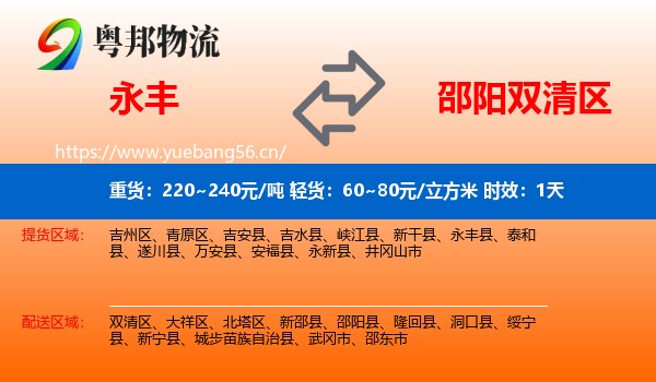 永丰到双清区物流专线名片