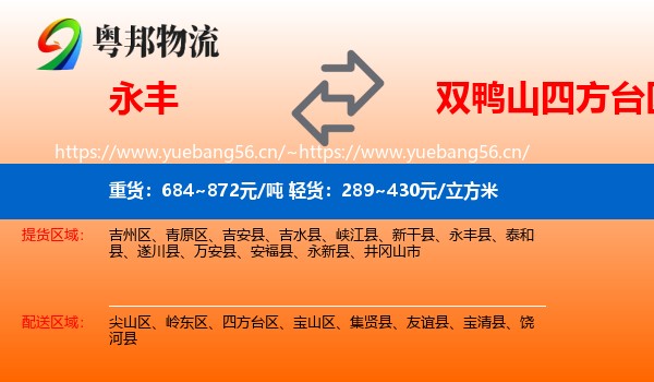 永丰到四方台区物流