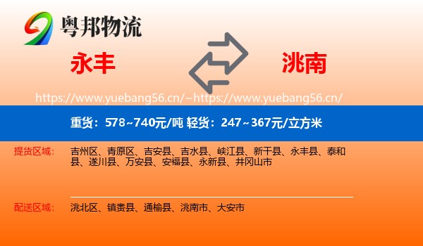 永丰县到洮南市物流专线