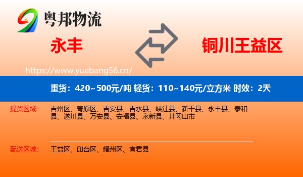 永丰到王益区物流专线名片