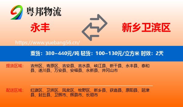永丰到卫滨区物流专线名片