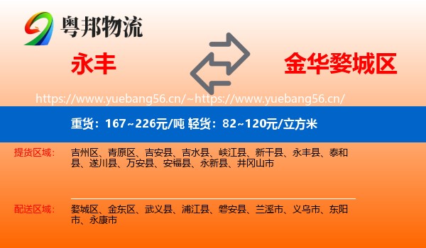 永丰到婺城区物流