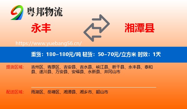 永丰到湘潭县物流专线名片