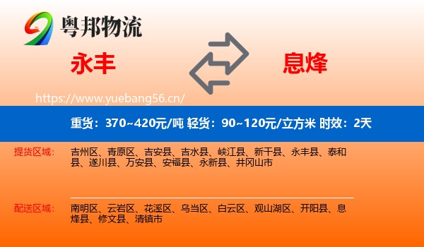 永丰到息烽县物流专线名片