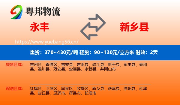 永丰到新乡县物流专线名片