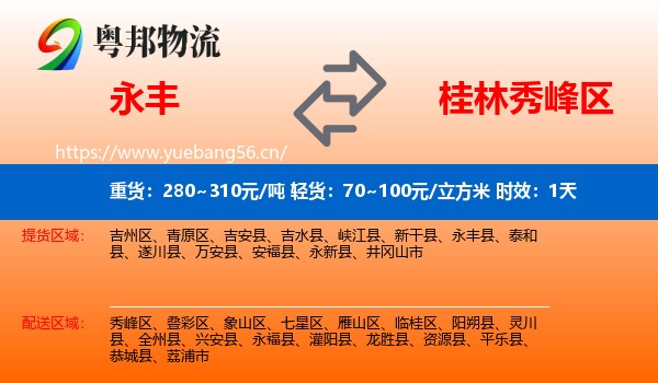 永丰到秀峰区物流专线名片