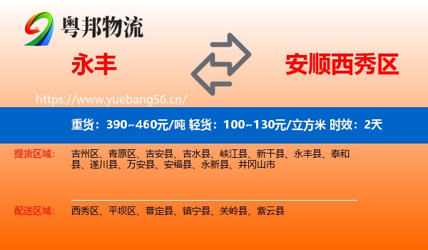 永丰到西秀区物流专线名片