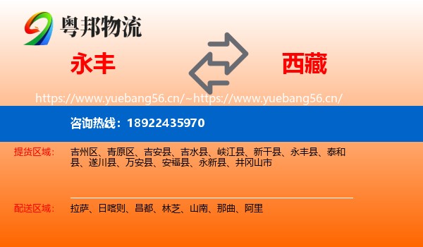 永丰县到西藏物流专线