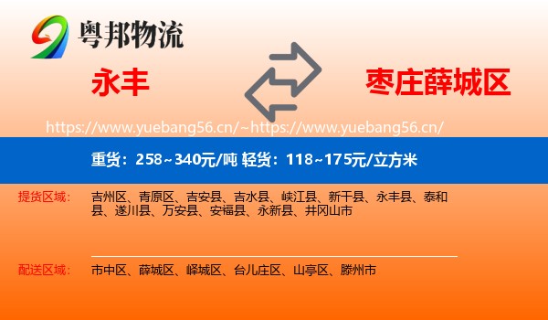 永丰到薛城区物流