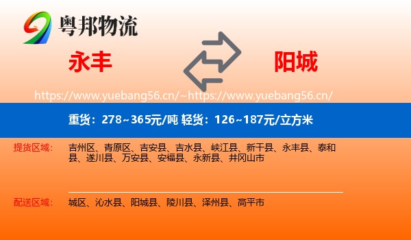 永丰县到阳城县物流专线