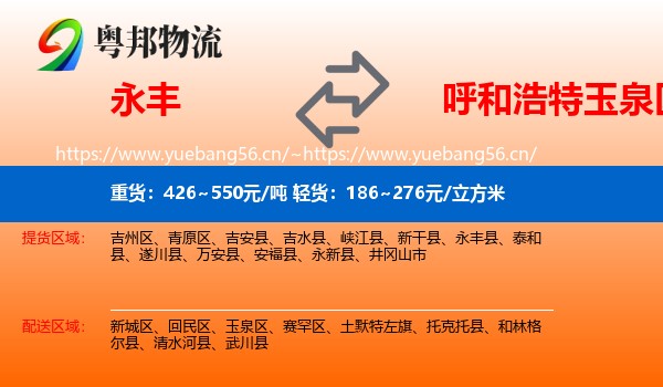 永丰县到玉泉区物流专线