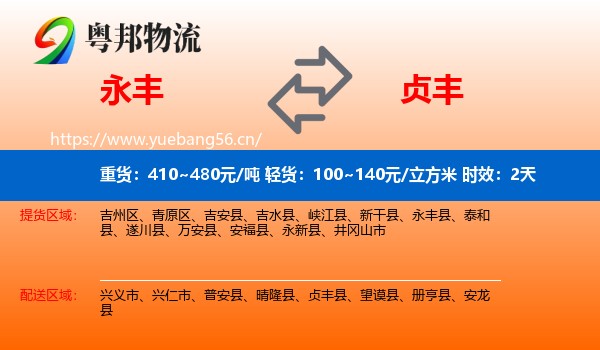 永丰到贞丰县物流专线名片