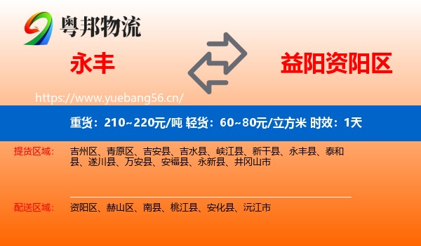 永丰到资阳区物流专线名片