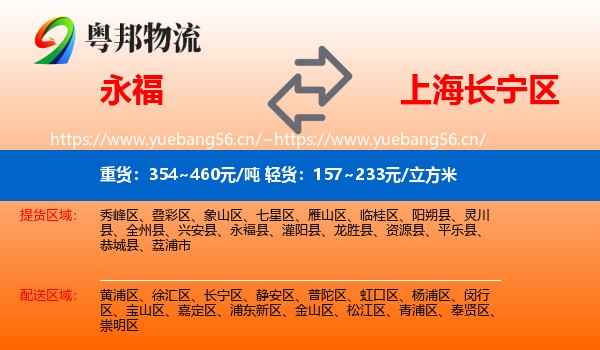 永福到长宁区物流
