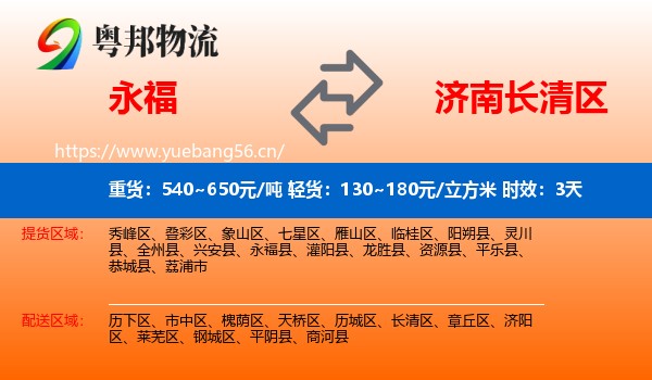 永福到长清区物流专线名片