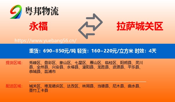 永福到城关区物流专线名片