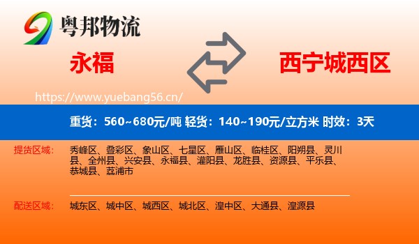 永福到城西区物流专线名片