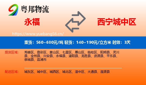 永福到城中区物流专线名片