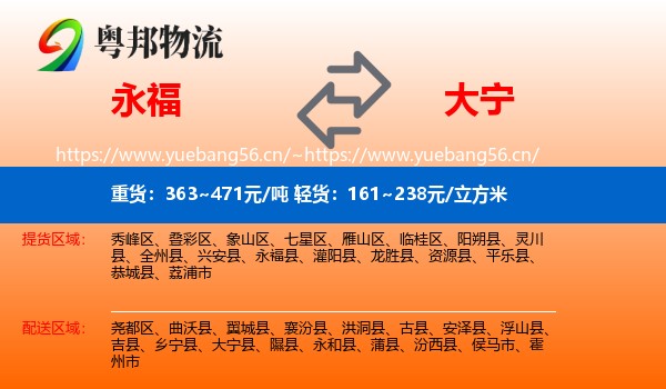 永福到大宁县物流