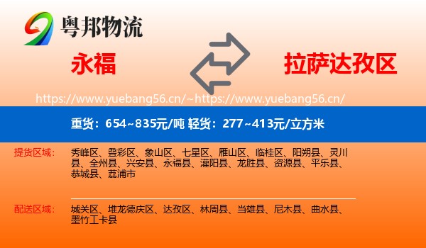 永福到达孜区物流