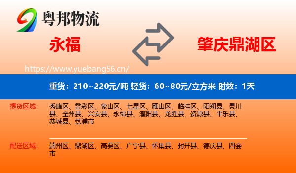 永福到鼎湖区物流专线名片