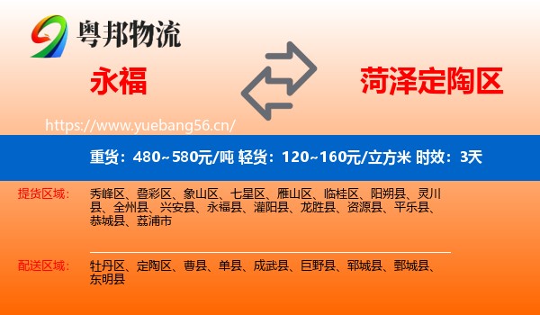 永福到定陶区物流专线名片