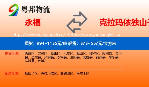 永福到独山子区物流