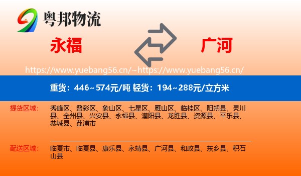 永福到广河县物流