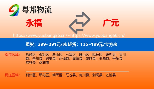 永福到广元物流
