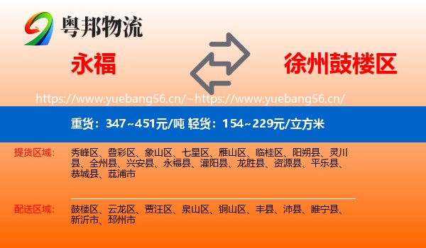 永福到鼓楼区物流