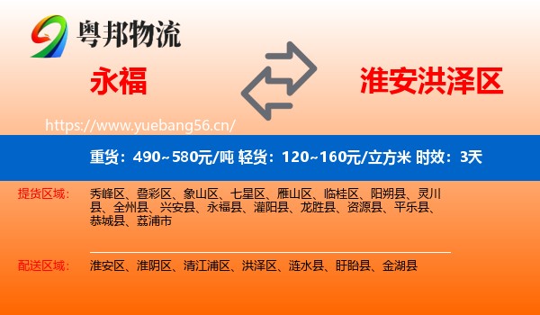 永福到洪泽区物流专线名片