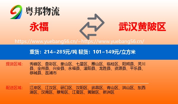 永福到黄陂区物流