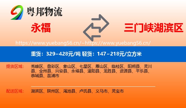 永福到湖滨区物流