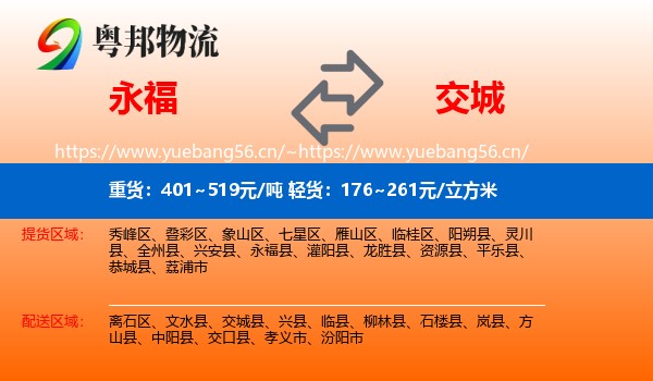 永福到交城县物流