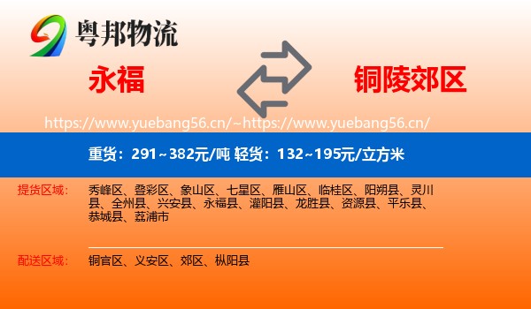 永福县到郊区物流专线