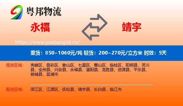 永福到靖宇县物流专线名片