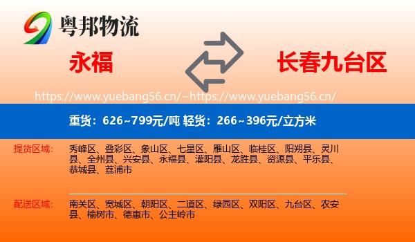 永福到九台区物流