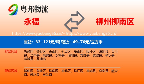 永福到柳南区物流