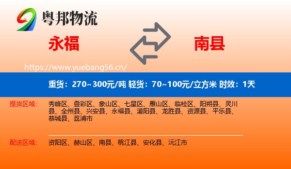 永福到南县物流专线名片