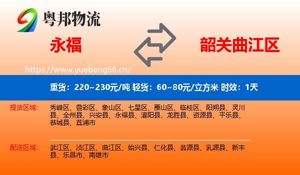 永福到曲江区物流专线名片