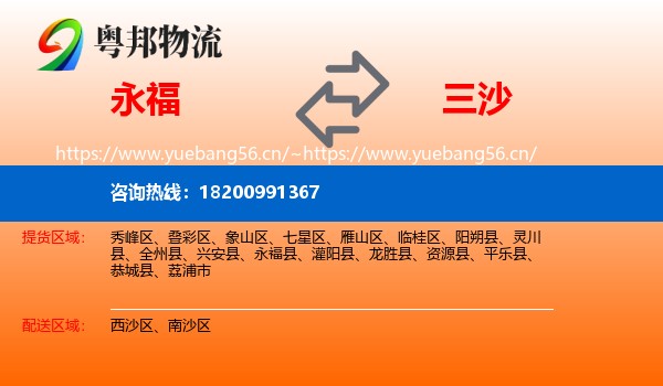 永福到三沙物流