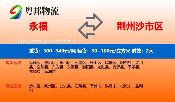 永福到沙市区物流专线名片