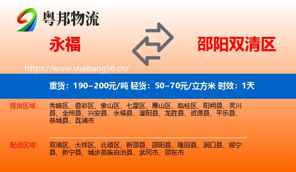 永福到双清区物流专线名片